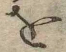 𛄜 위치 확인됨
