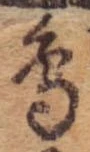 鳥 위치 확인됨