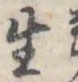 位置 確認된 生