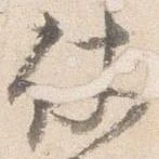 Đã định vị 仗