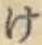 글자 け