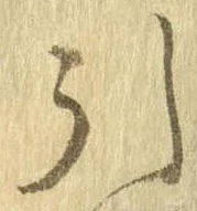 已定位引