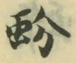 蚡の位置
