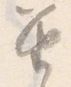 Đã định vị 笛