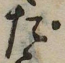㐌定位だ