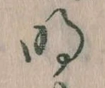 明 위치 확인됨