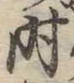 时 위치 확인됨