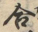 位置定マレル合