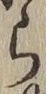 글자 ら