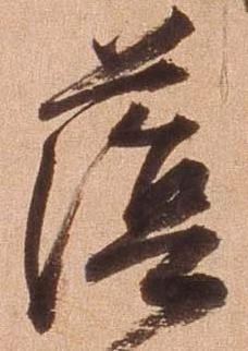 蔭 위치 확인됨