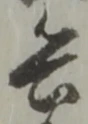 兵 위치 확인됨