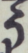 文字 う