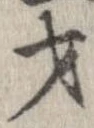 才 위치 확인됨