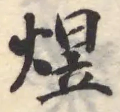 煜 위치 확인됨