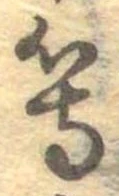 位置 確認된 等