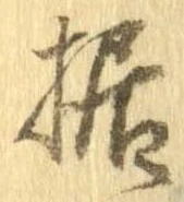 Đã định vị 据