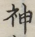 神 위치 확인됨
