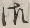 御 위치 확인됨