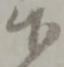 ハ 위치 확인됨