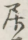 位置定マレル居
