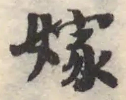 Located 嫁