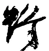蜂 위치 확인됨