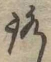 未割り当ての位置