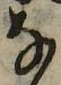 𛂂 위치 확인됨