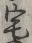 㐌定位宅