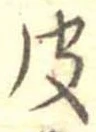 皮 위치 확인됨