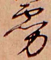 Đã định vị 霧