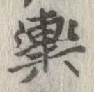 輿 위치 확인됨