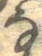 𛂂 위치 확인됨