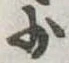 少 위치 확인됨