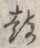 鼓 위치 확인됨