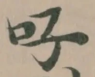 吇 위치 확인됨