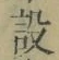 Character 設