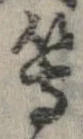 位置 確認된 等
