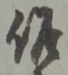 左 위치 확인됨