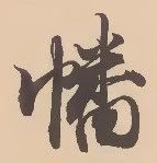 已定位幡