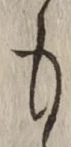 글자 も