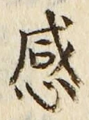 글자 感
