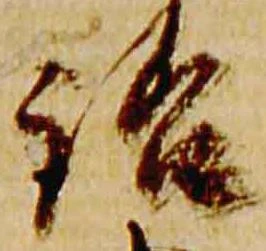 Đã định vị 訟
