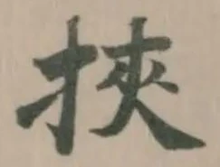 Located 挾