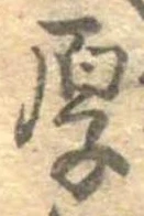 厚 위치 확인됨