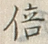 글자 倍