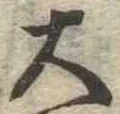位置定マレル大