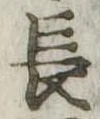 長 위치 확인됨