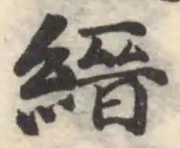 縉 위치 확인됨