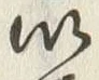 文字以
